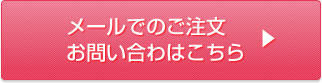 お問い合わせフォームはこちらから