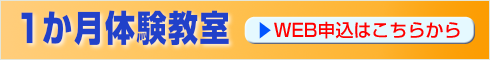 夏休み短期教室